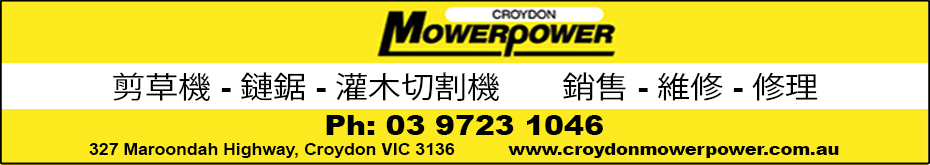 croydonMowerpower