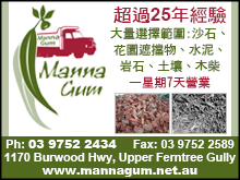 mannaGumGarden