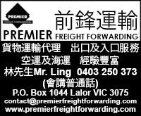 premierFreightForwarding