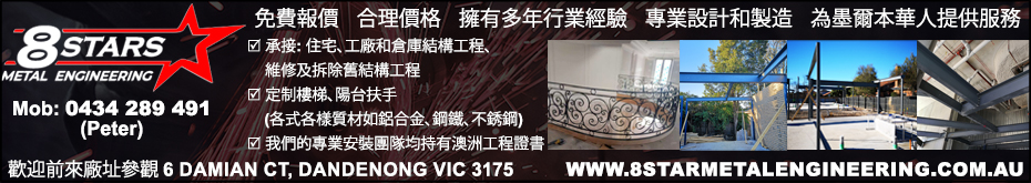8starMetalEngineering