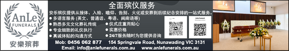 anlefunerals