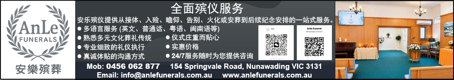 anlefunerals