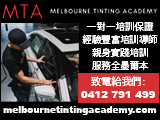 melbournetintingacademy