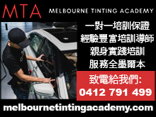 melbournetintingacademy