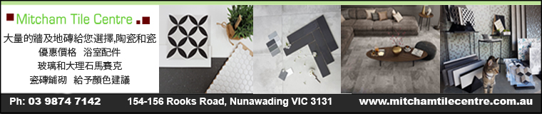 mitchamtilecentre